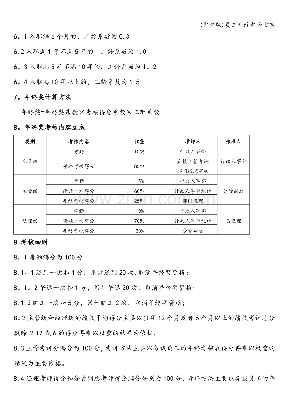 员工年终奖金方案.doc_第2页