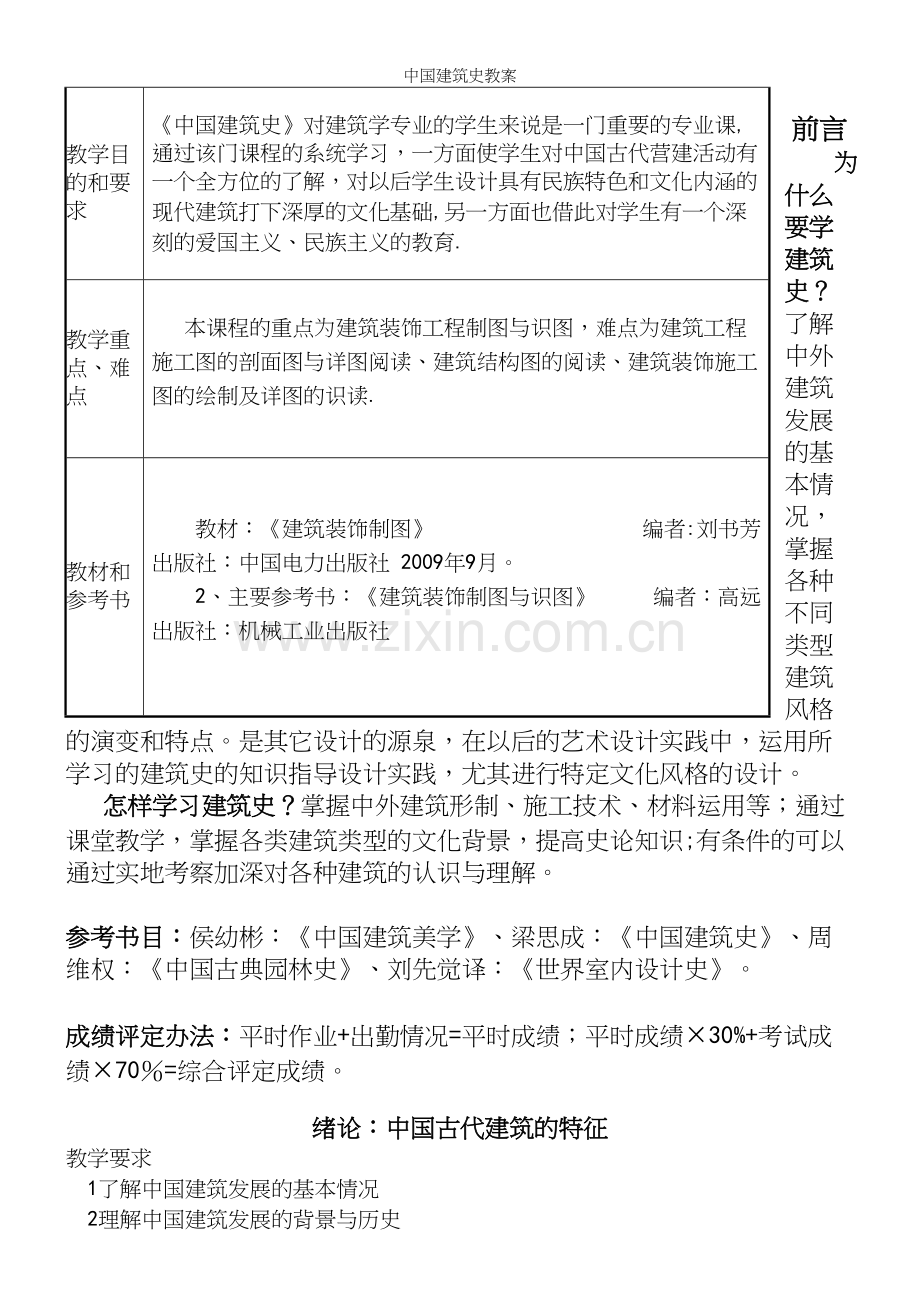 中国建筑史教案.docx_第3页