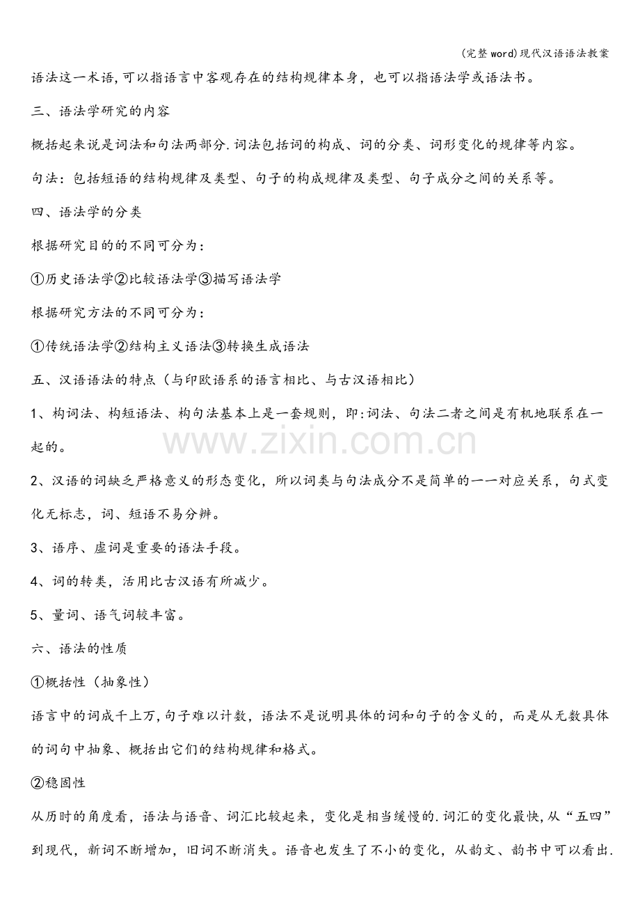 现代汉语语法教案.doc_第2页