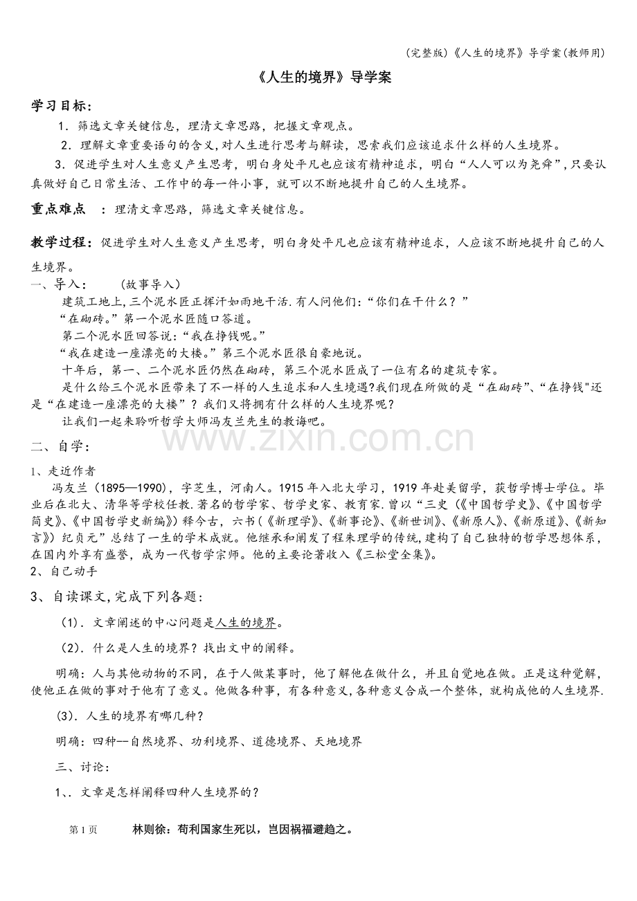 《人生的境界》导学案(教师用).doc_第1页