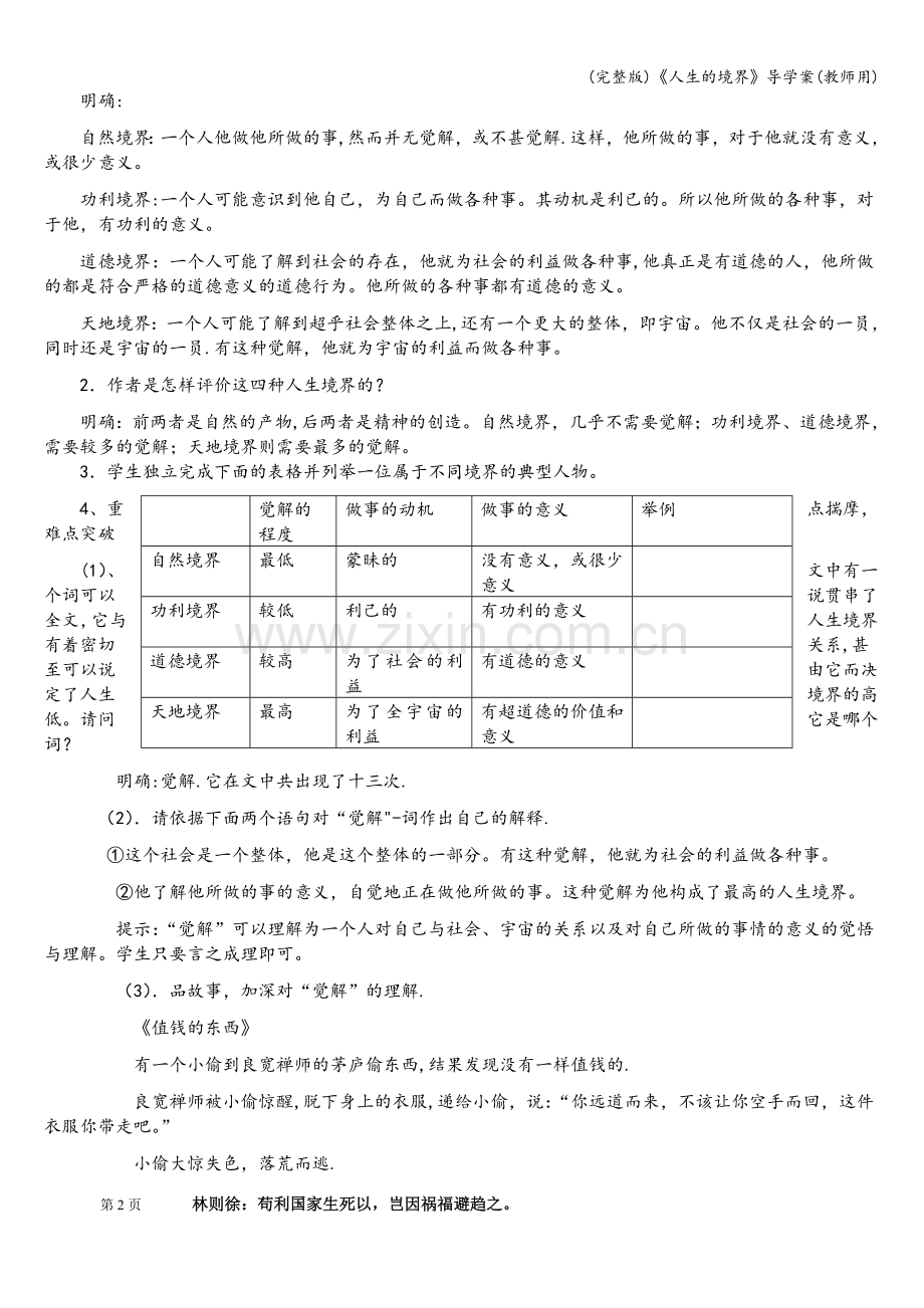 《人生的境界》导学案(教师用).doc_第2页