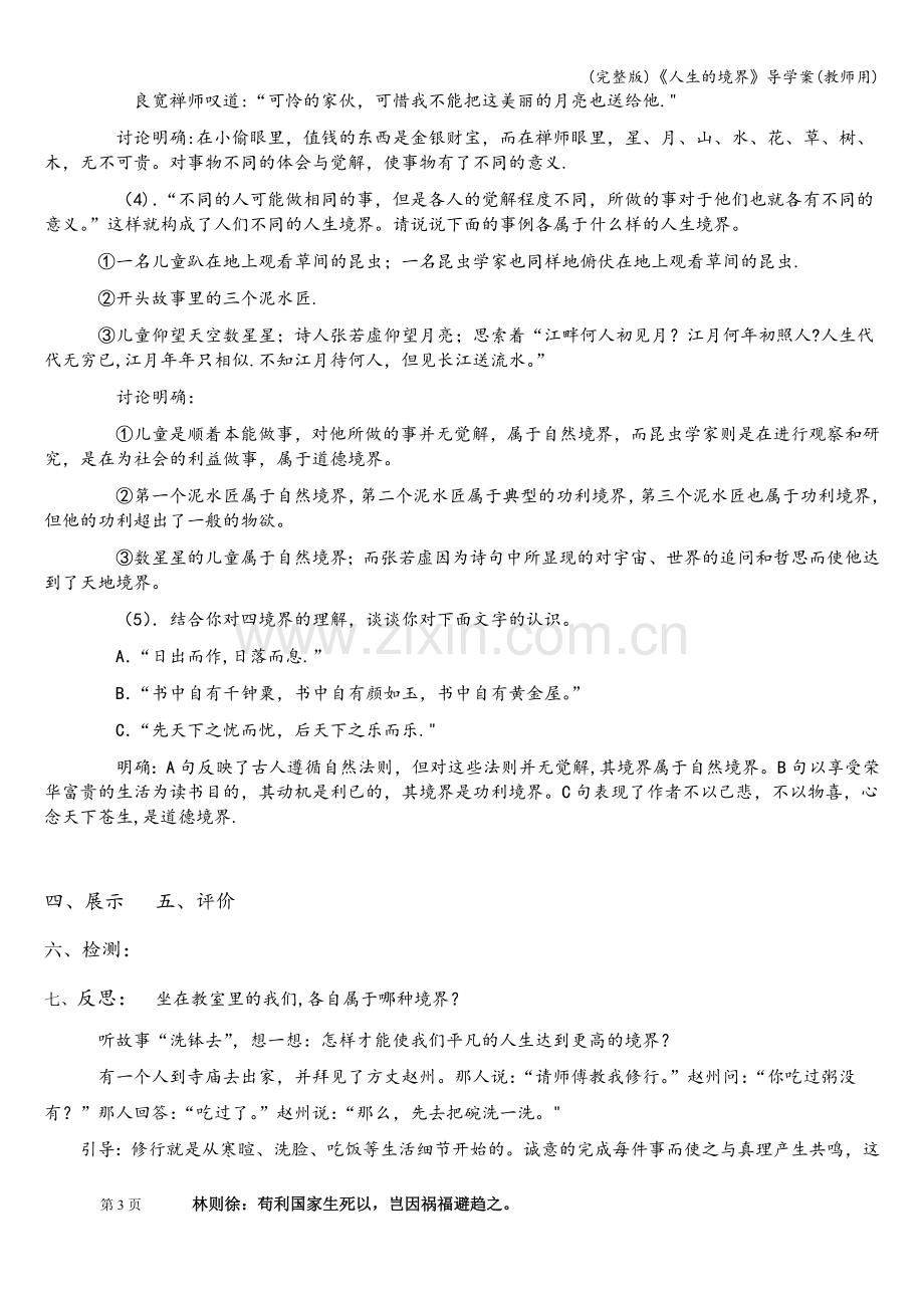 《人生的境界》导学案(教师用).doc_第3页