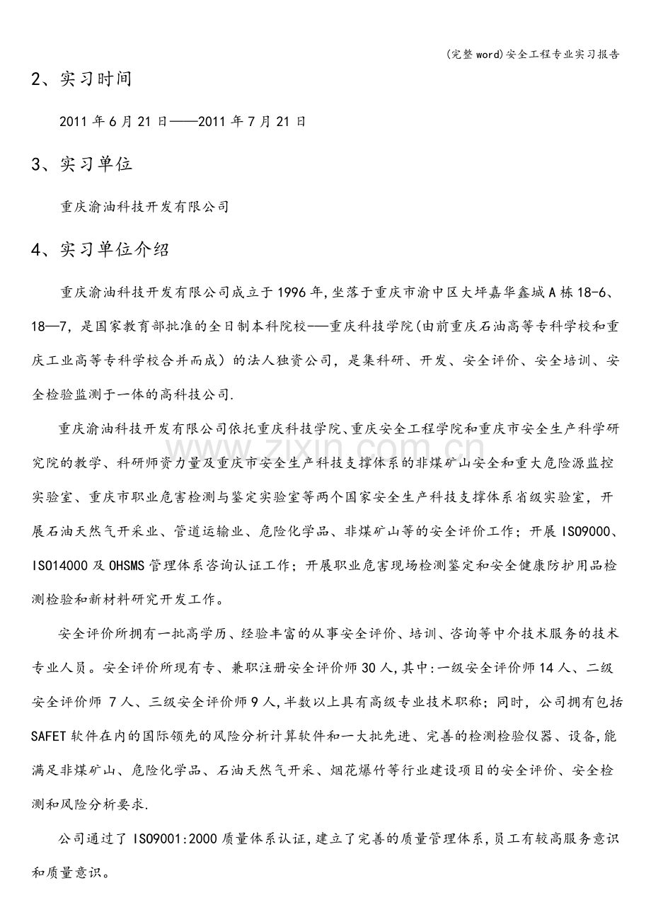 安全工程专业实习报告.doc_第3页