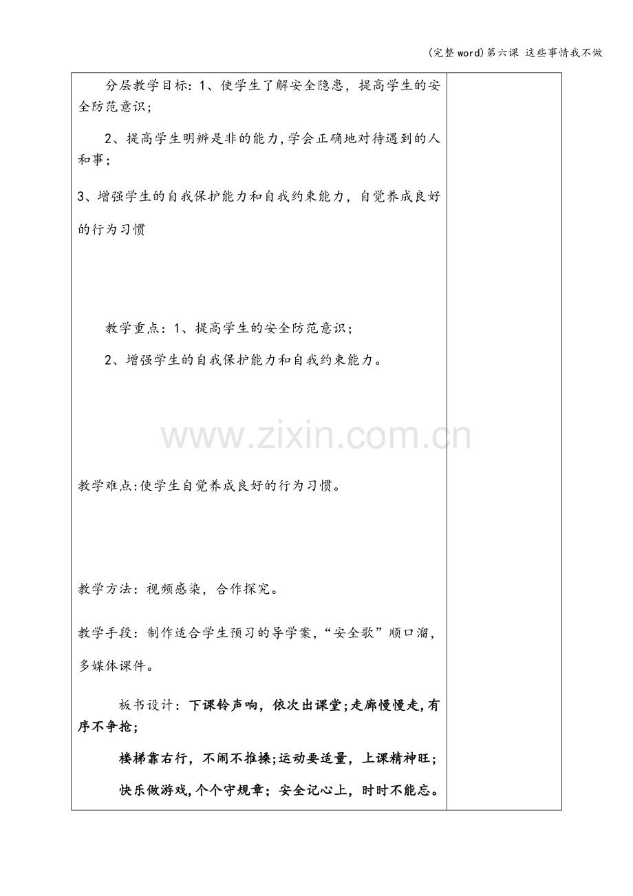 第六课-这些事情我不做.doc_第2页