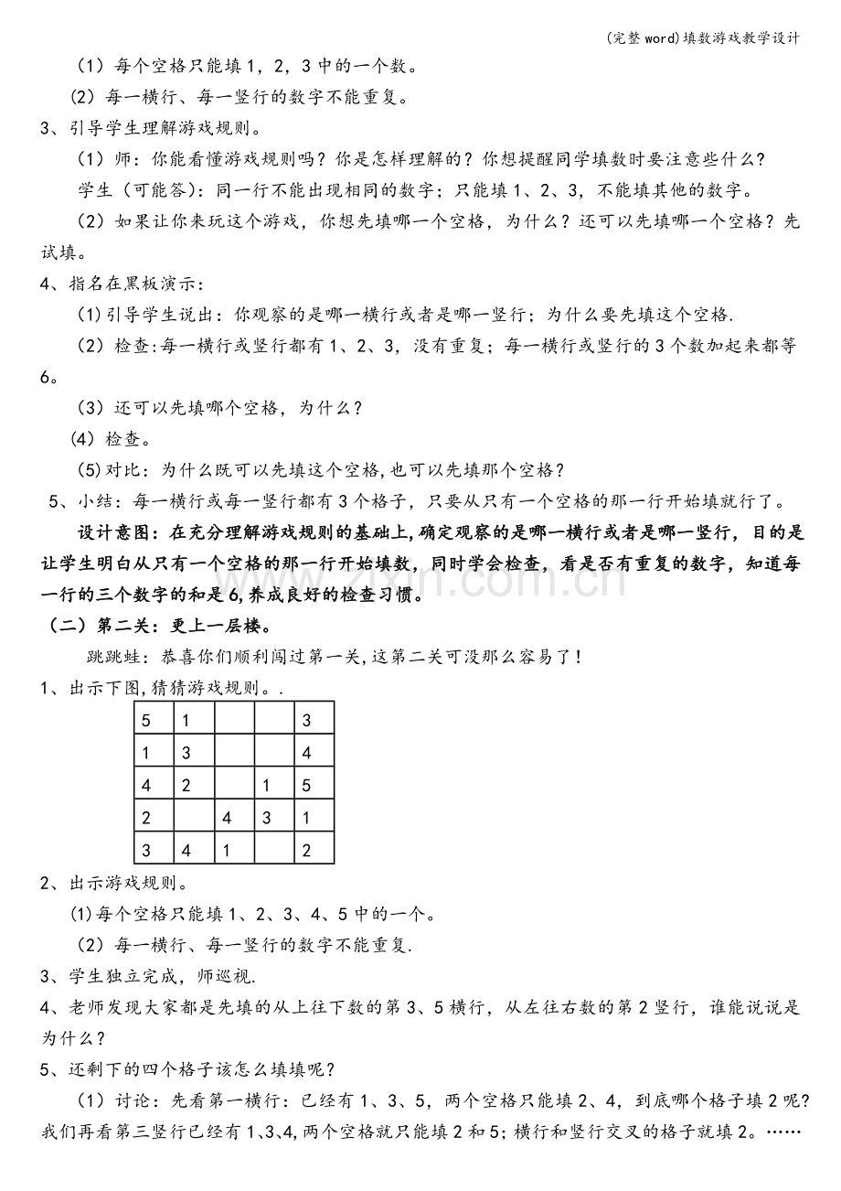 填数游戏教学设计.doc_第3页