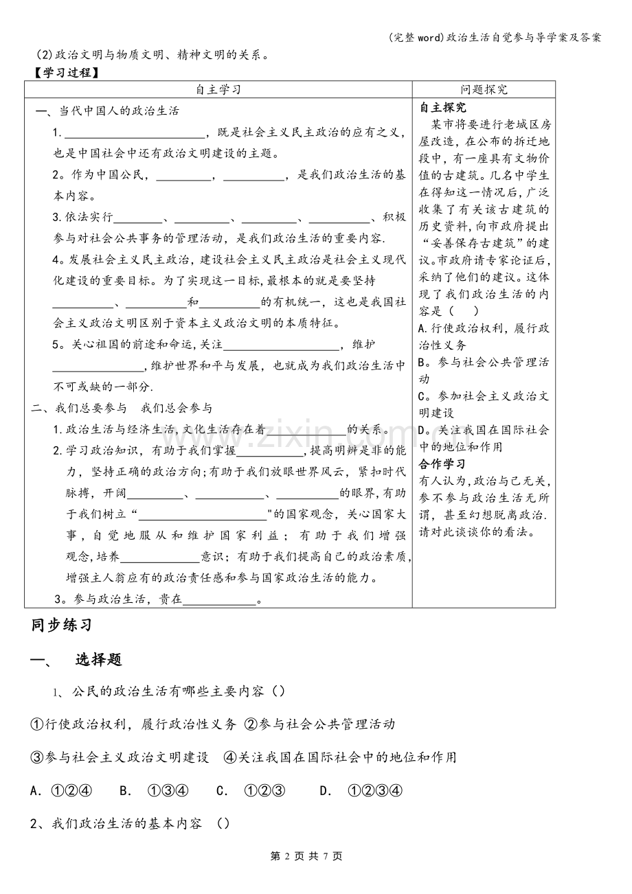 政治生活自觉参与导学案及答案.doc_第2页