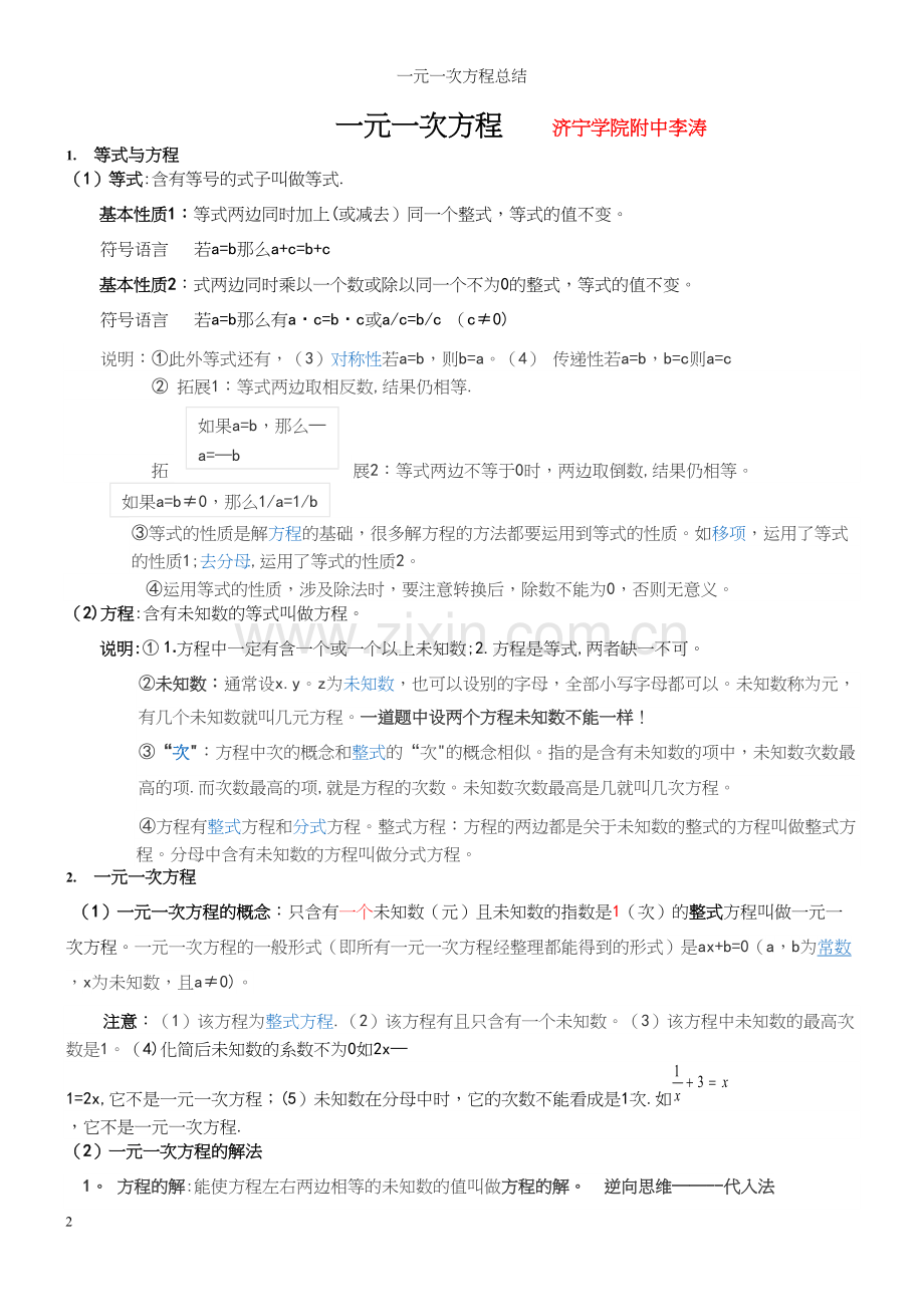 一元一次方程总结.docx_第2页