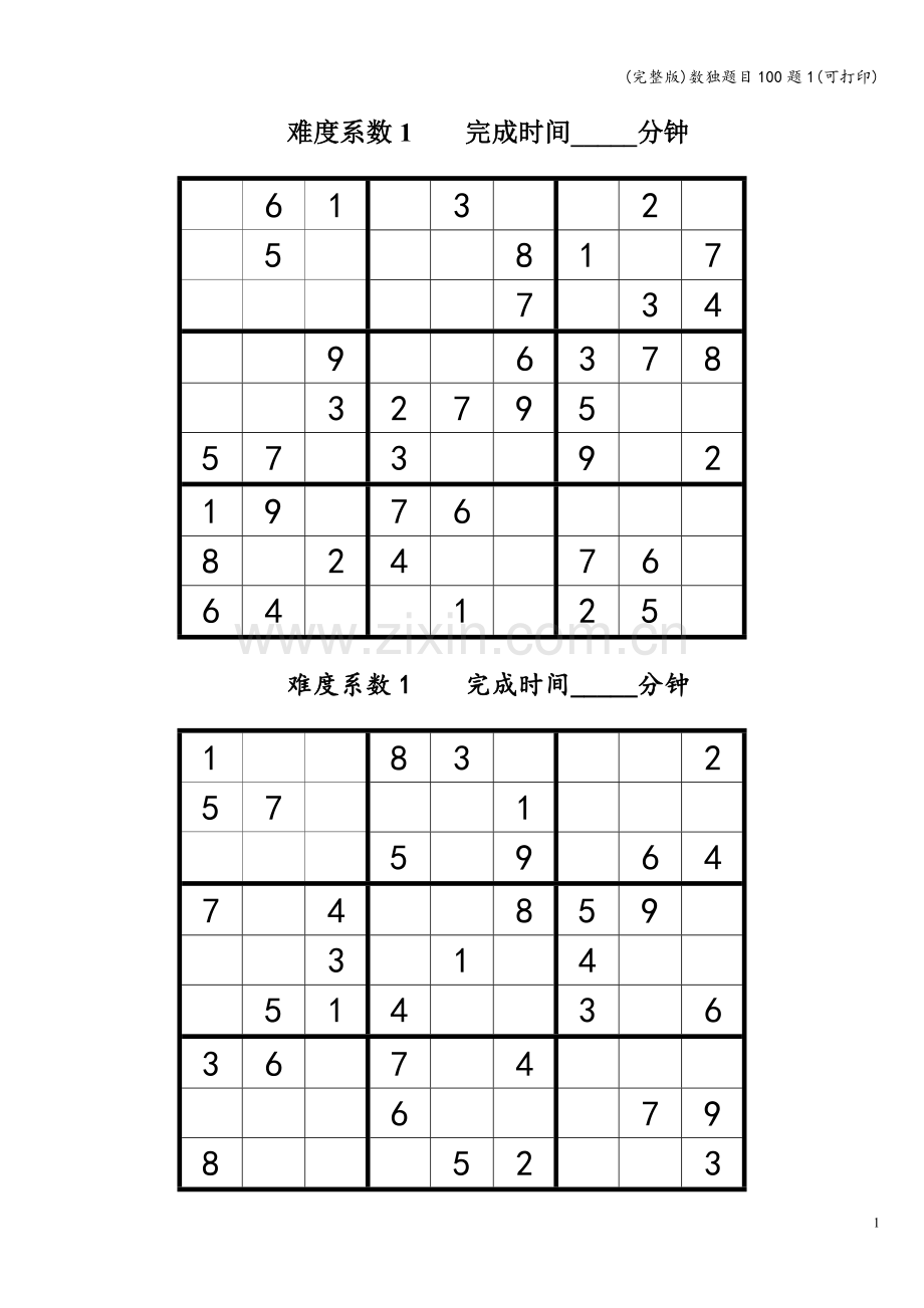 数独题目100题1(可打印).doc_第1页