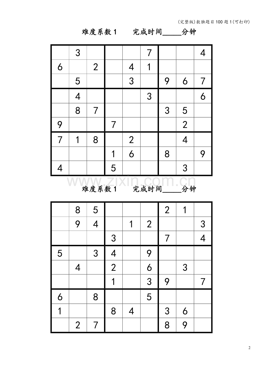 数独题目100题1(可打印).doc_第2页