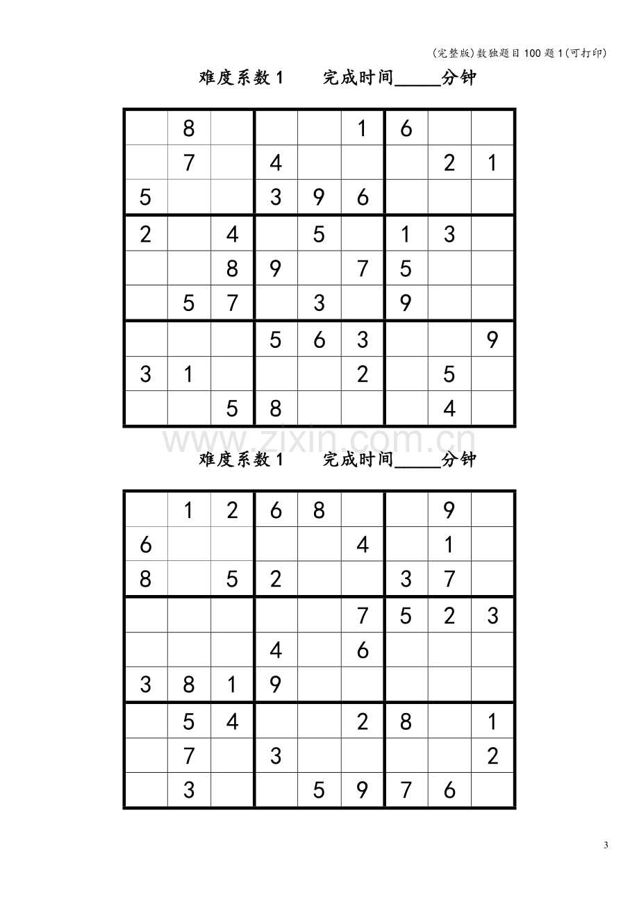 数独题目100题1(可打印).doc_第3页