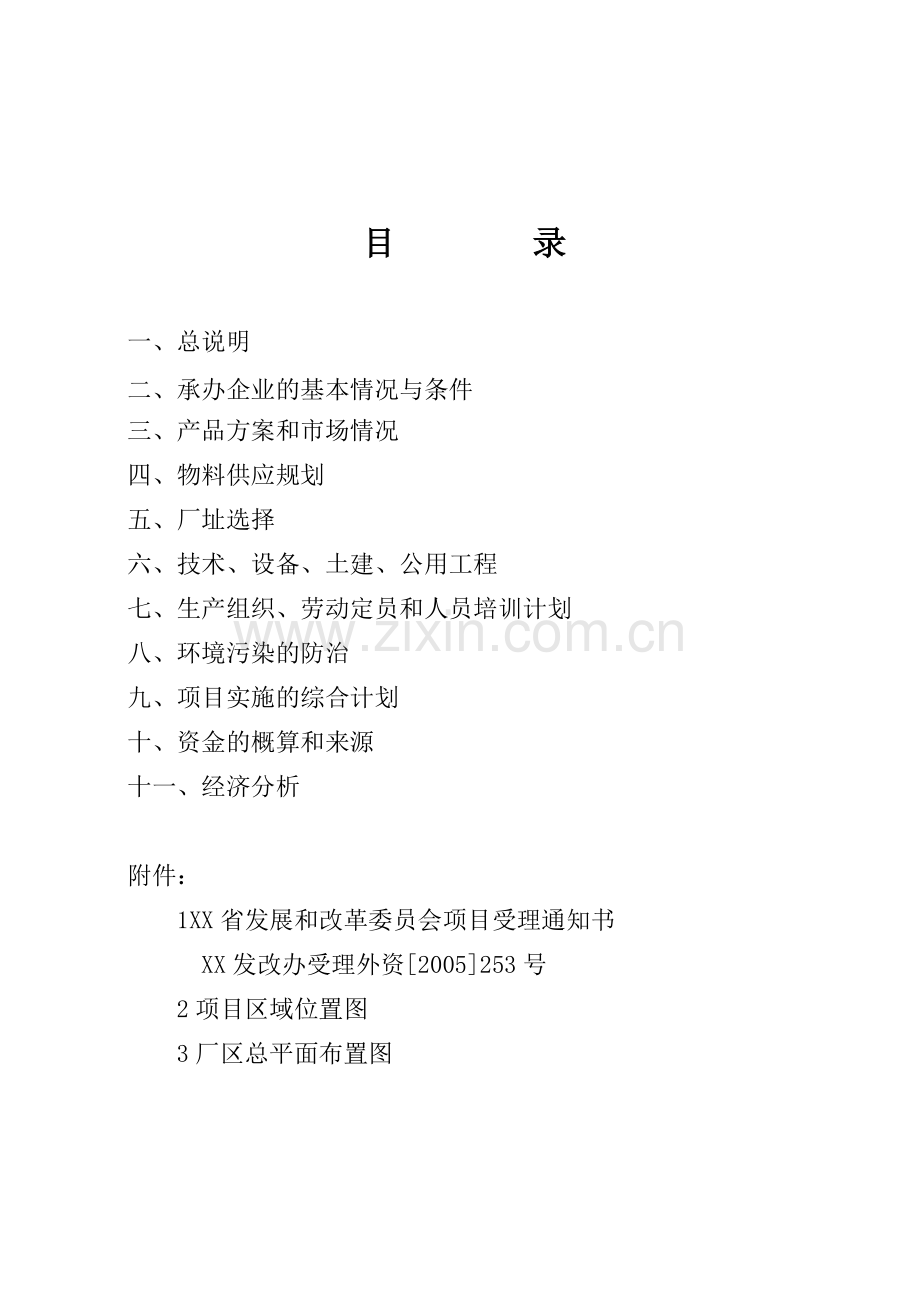 年产8000吨船舶专用阀门及低功率气动控制阀项目建设可行性研究报告.doc_第2页