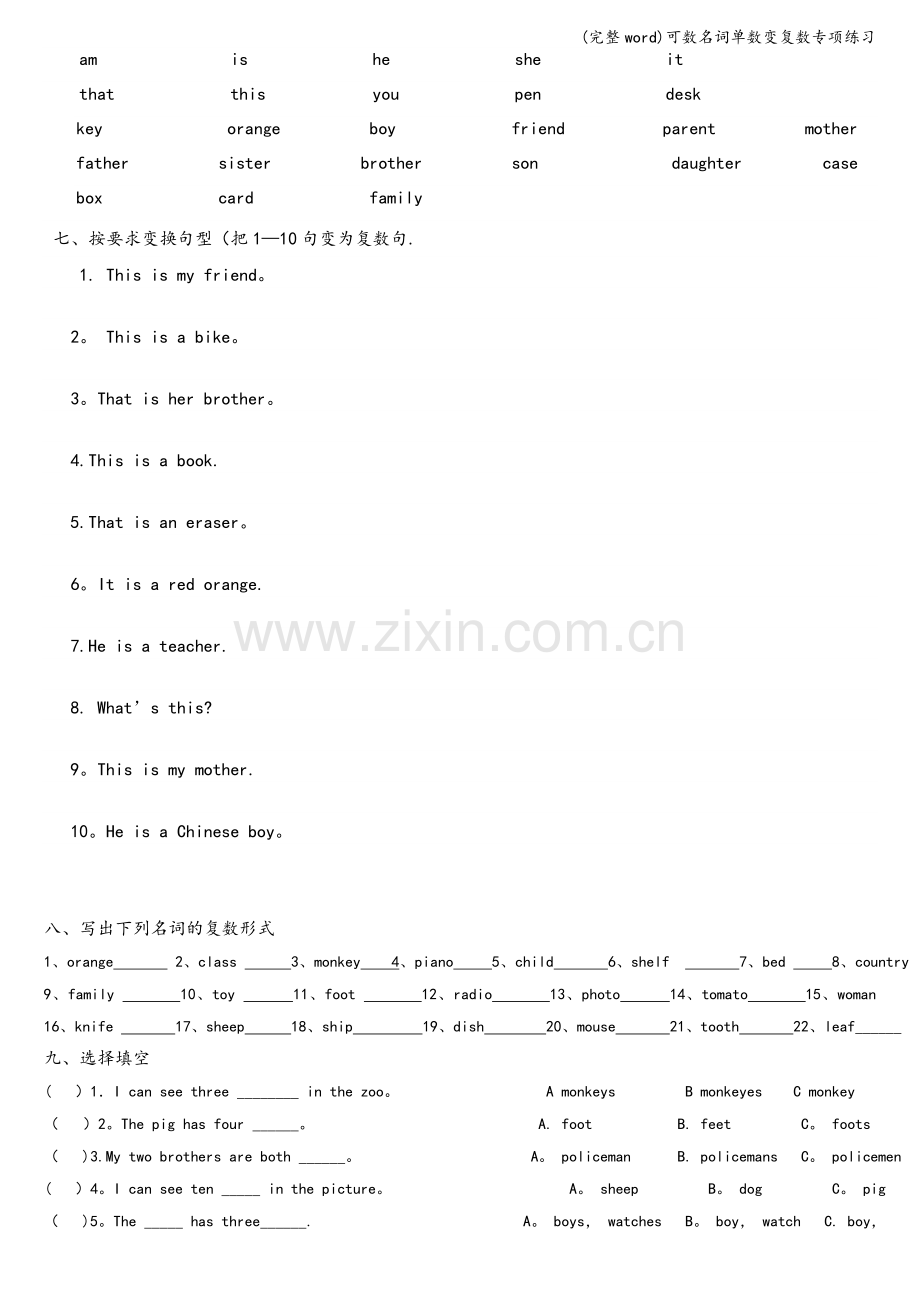 可数名词单数变复数专项练习.doc_第3页