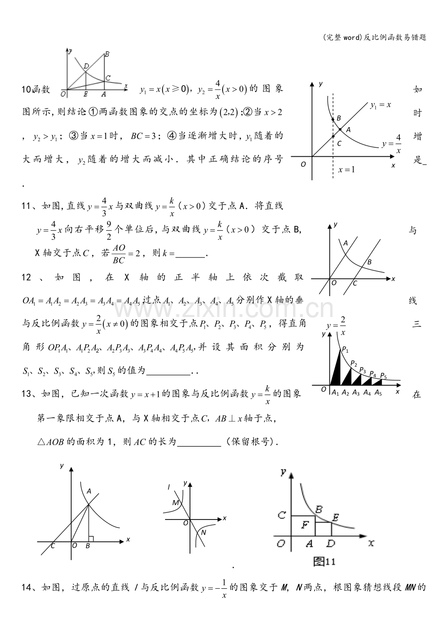 反比例函数易错题.doc_第2页