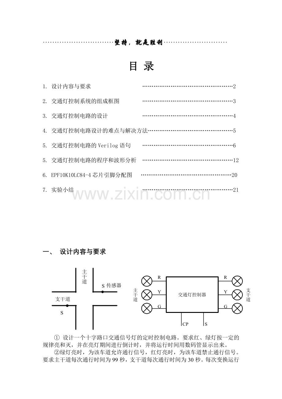 交通灯控制器的Verilog程序.doc_第2页