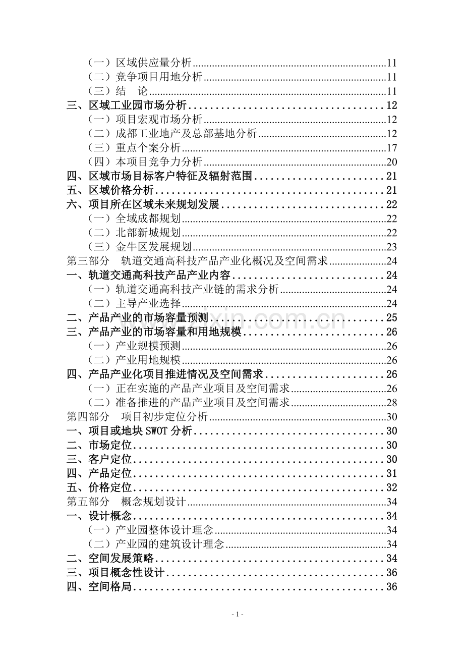 中药现代化研发检测中心技术改造项目可研报告.doc_第2页