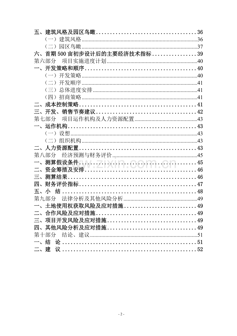 中药现代化研发检测中心技术改造项目可研报告.doc_第3页