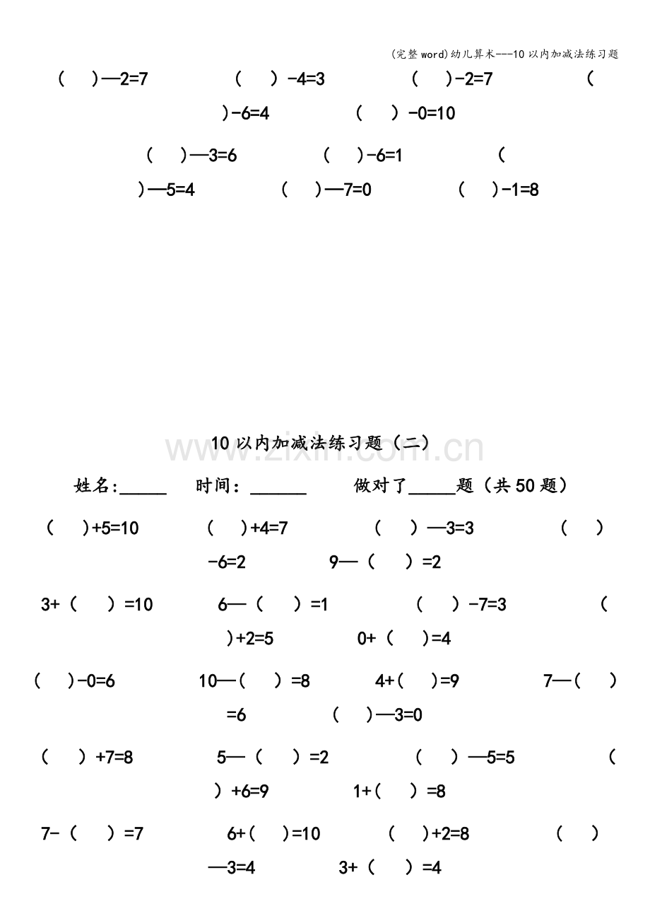 幼儿算术---10以内加减法练习题.doc_第3页