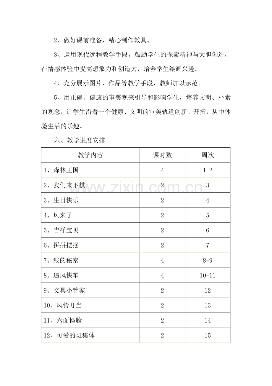 湘教版三年级下册美术教学计划.doc_第3页