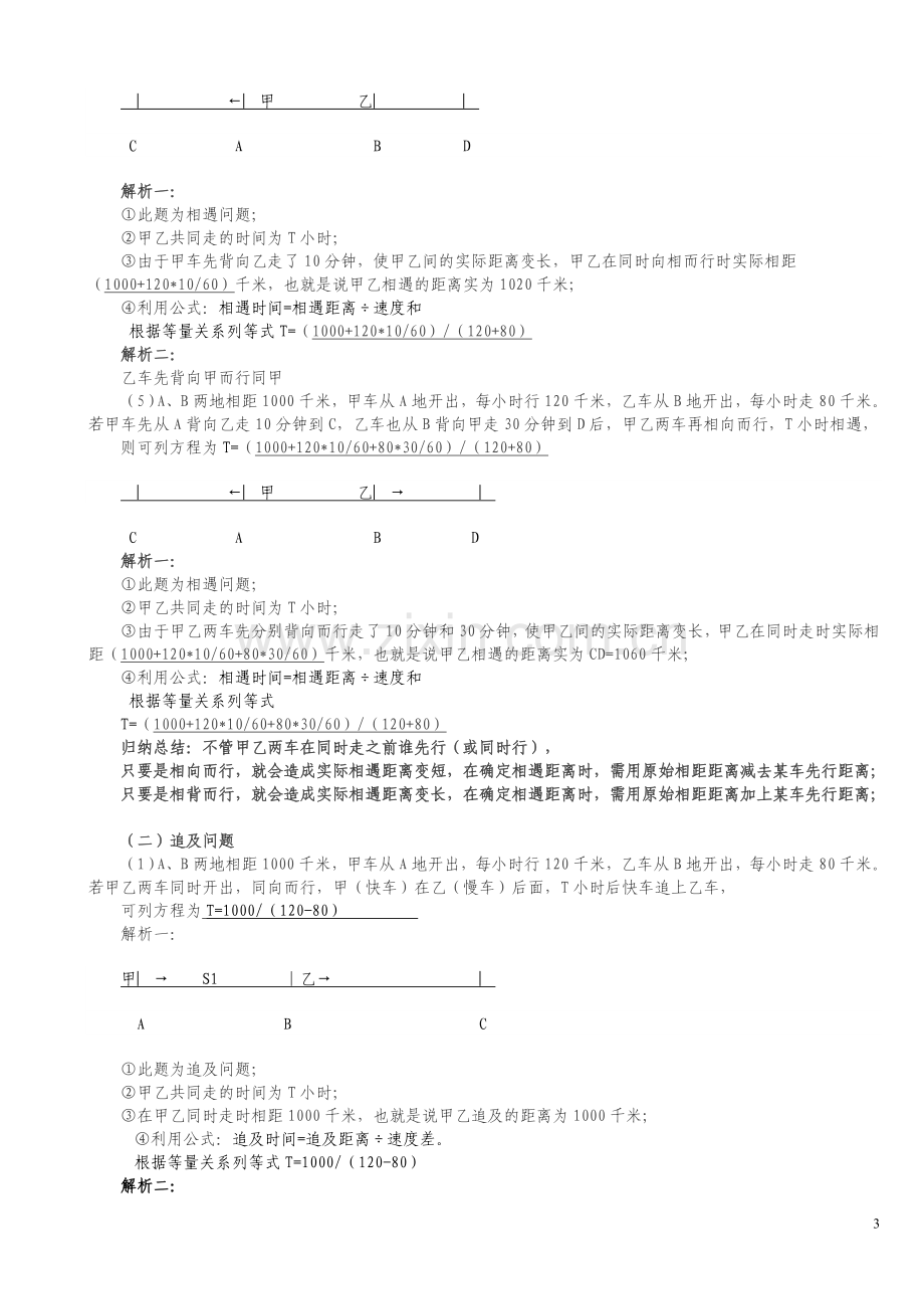 行程问题、相遇问题和追及问题的解题技巧[1].doc_第3页