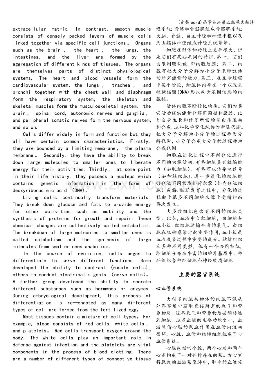 药学英语第五版原文翻译.doc_第2页