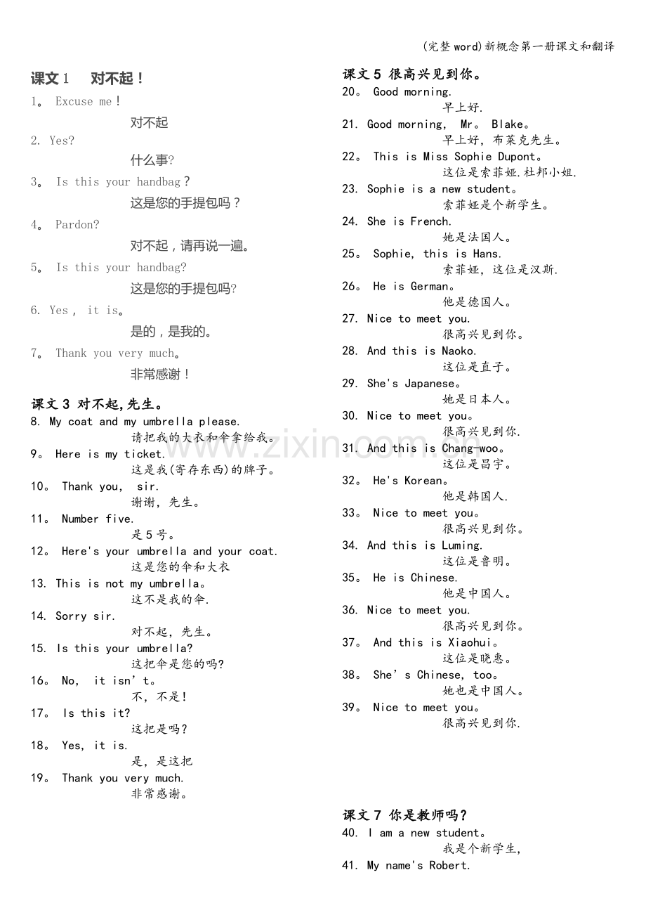 新概念第一册课文和翻译.doc_第1页