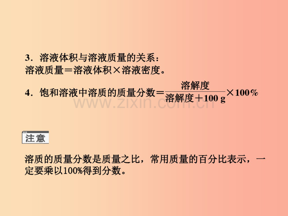 2019届中考化学专题复习第4课时溶液的浓度溶液的配制课件新人教版.pdf_第3页