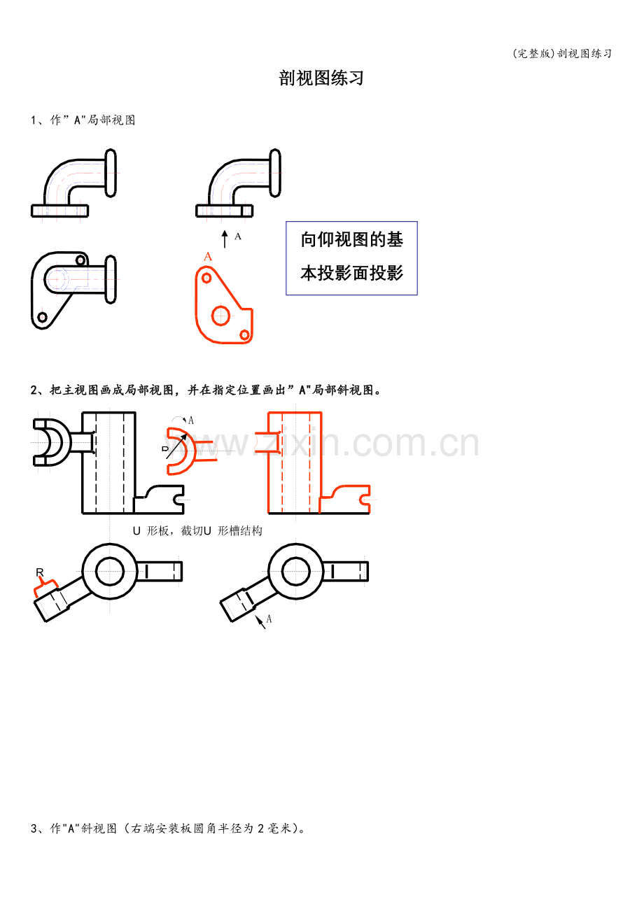 剖视图练习.doc_第1页