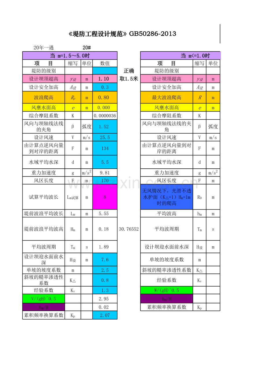 坝顶超高计算程序.xls_第1页