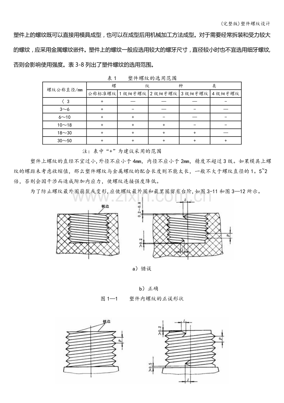 塑件螺纹设计.doc_第1页