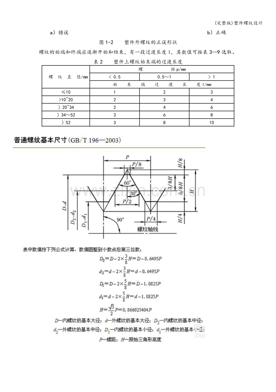 塑件螺纹设计.doc_第2页