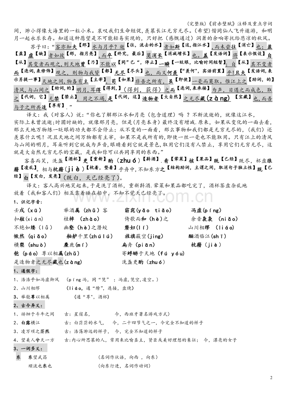 《前赤壁赋》注释及重点字词.doc_第2页