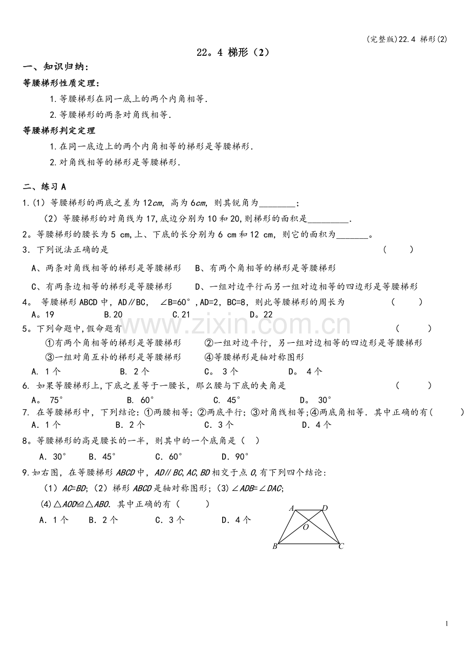 22.4-梯形(2).doc_第1页