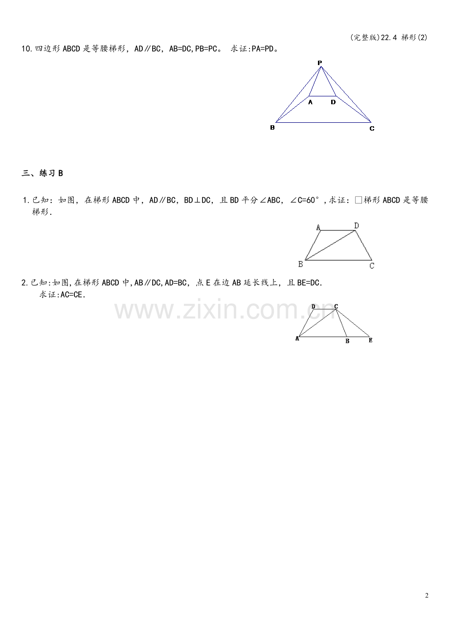 22.4-梯形(2).doc_第2页