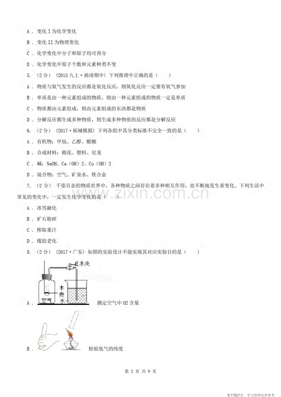 安徽省合肥市2021版九年级上学期化学期中考试试卷(II)卷.pdf_第2页