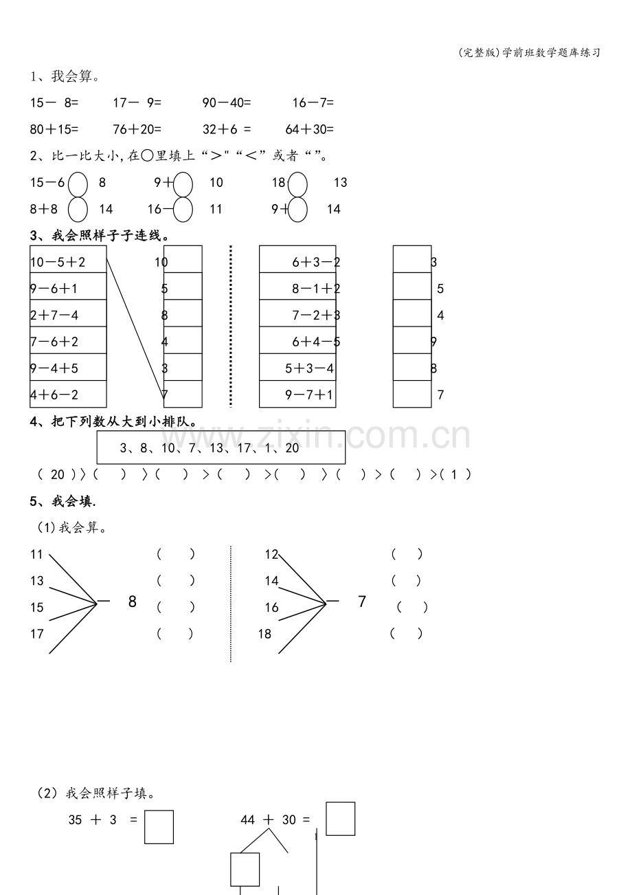 学前班数学题库练习.doc_第1页