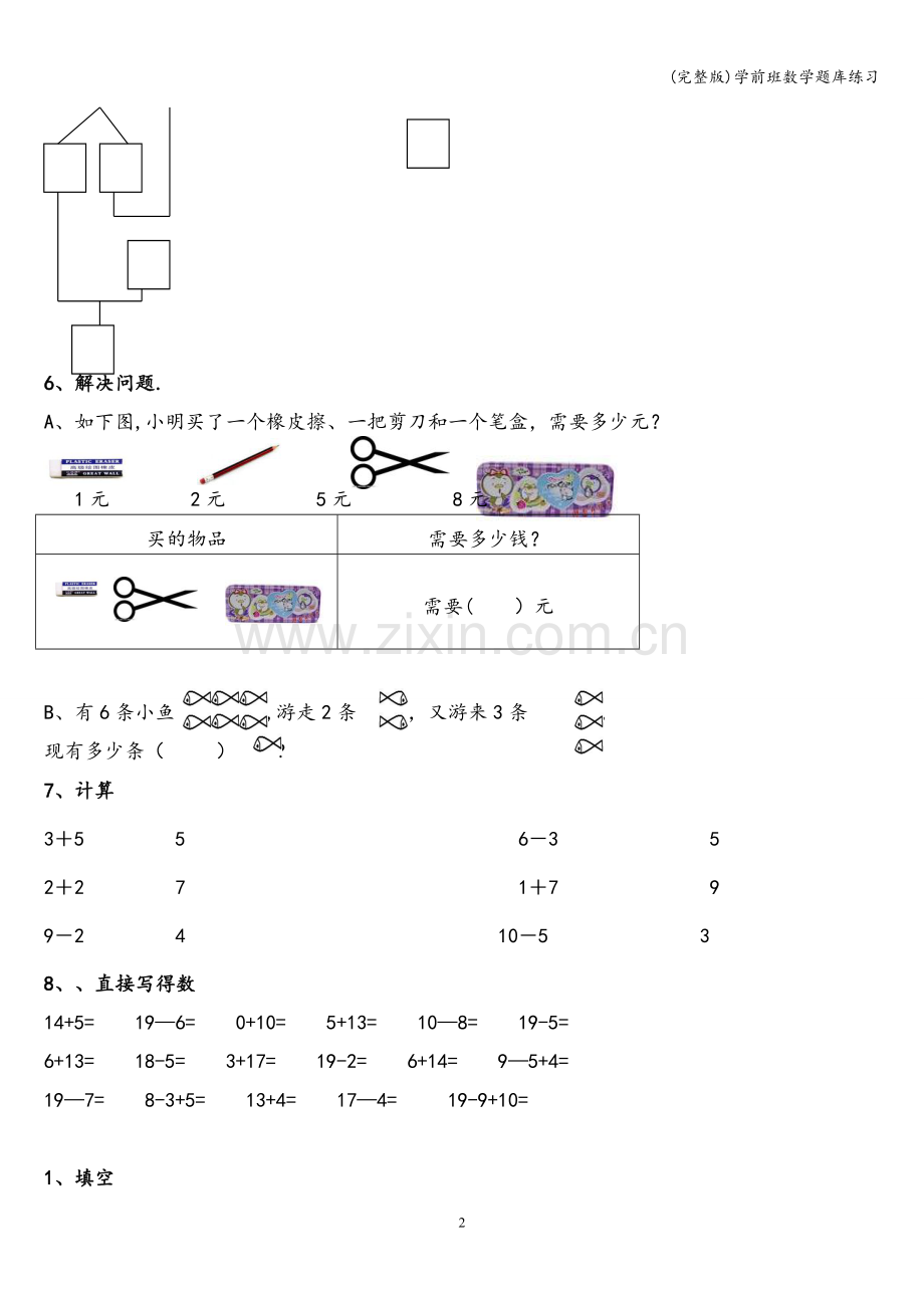 学前班数学题库练习.doc_第2页