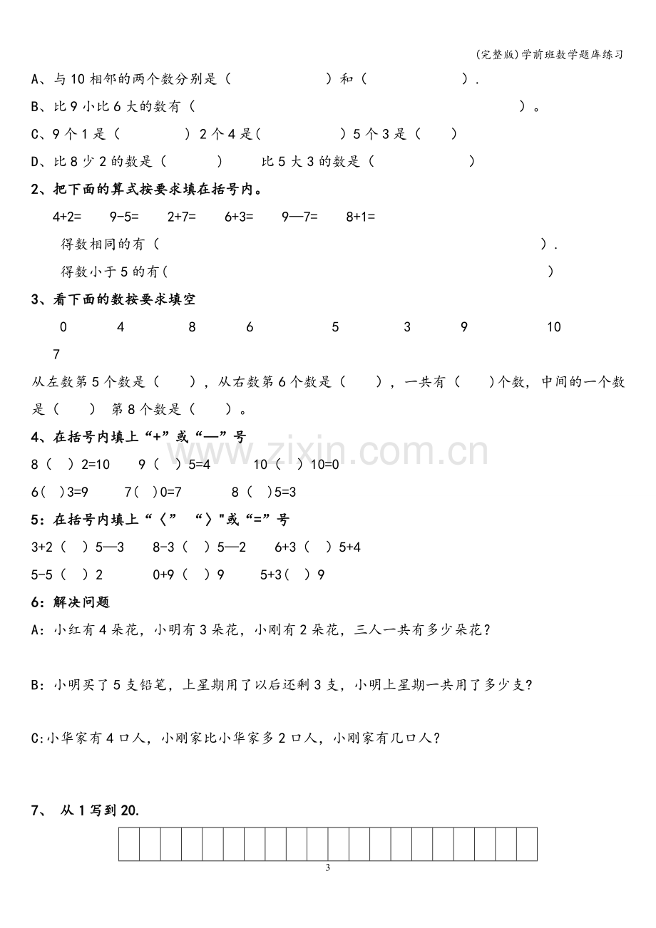 学前班数学题库练习.doc_第3页