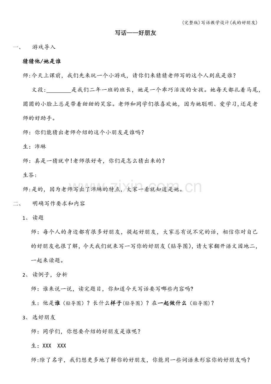 写话教学设计(我的好朋友).doc_第1页