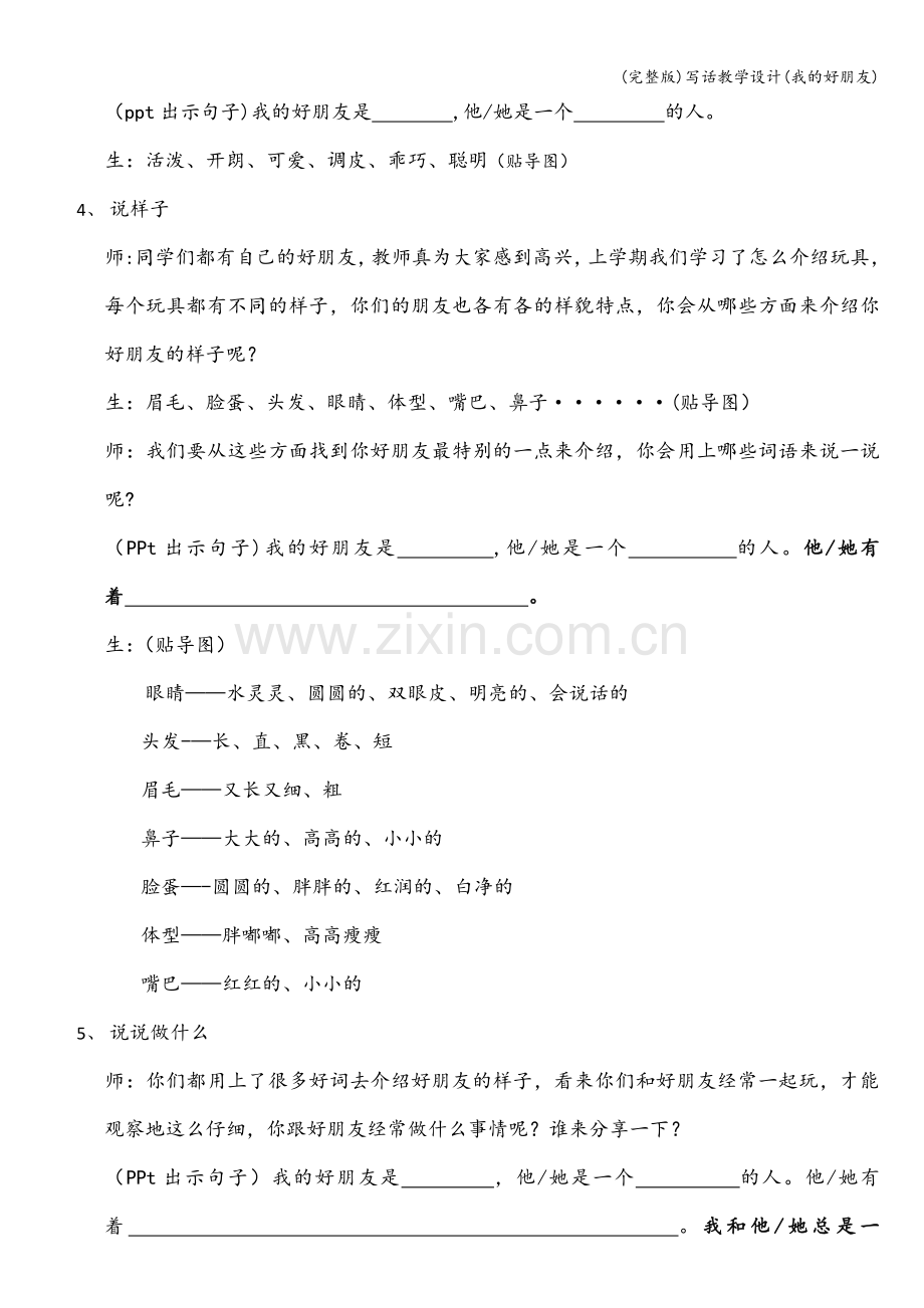 写话教学设计(我的好朋友).doc_第2页