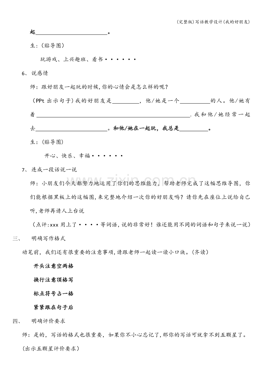 写话教学设计(我的好朋友).doc_第3页