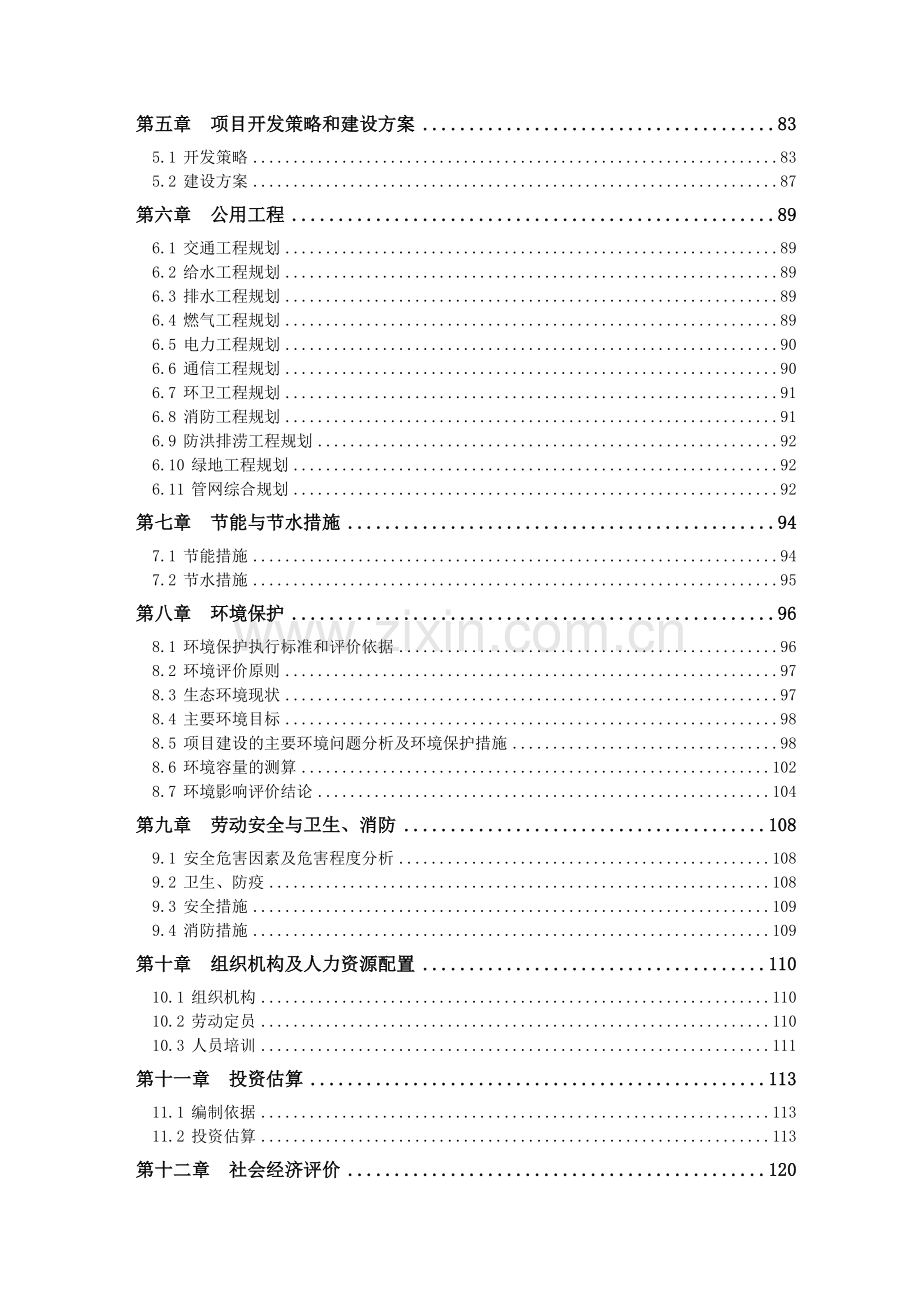 桂林万福园项目策划及申请建设可行性分析报告.doc_第2页