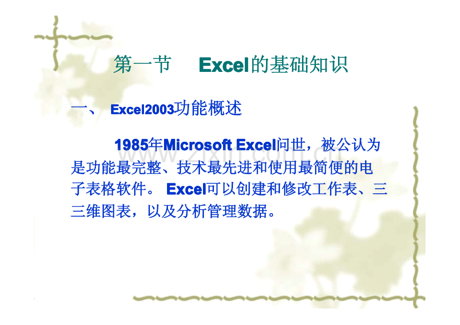 绝对有用Excel的使用方法与技巧.pdf_第2页