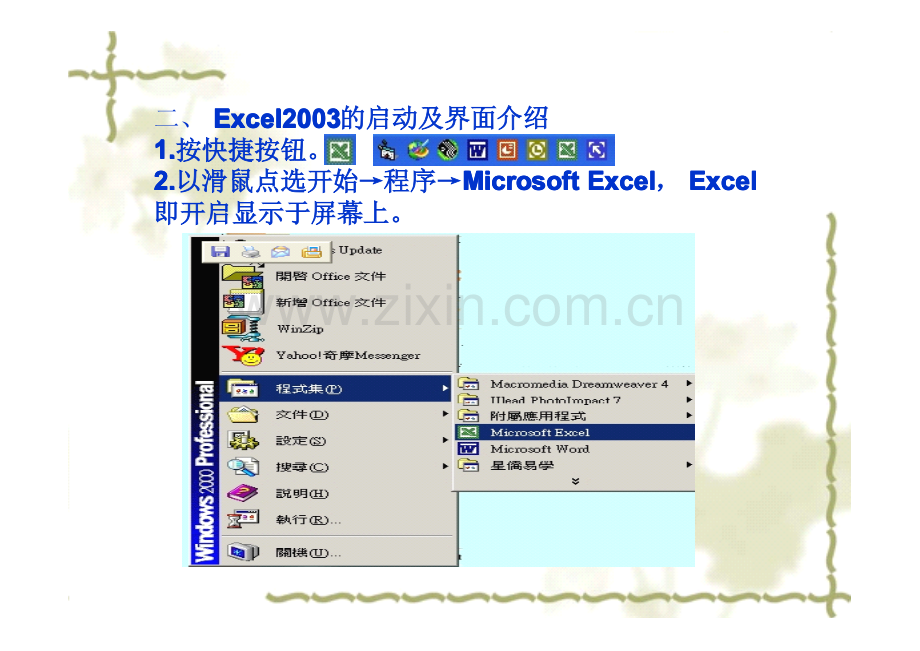 绝对有用Excel的使用方法与技巧.pdf_第3页