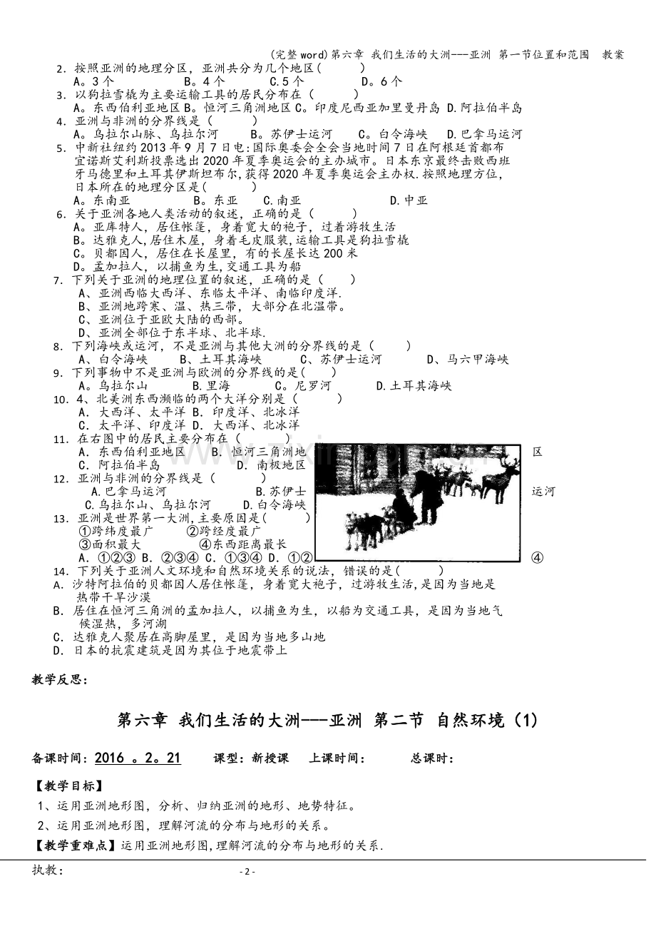 第六章-我们生活的大洲---亚洲-第一节位置和范围--教案.doc_第2页