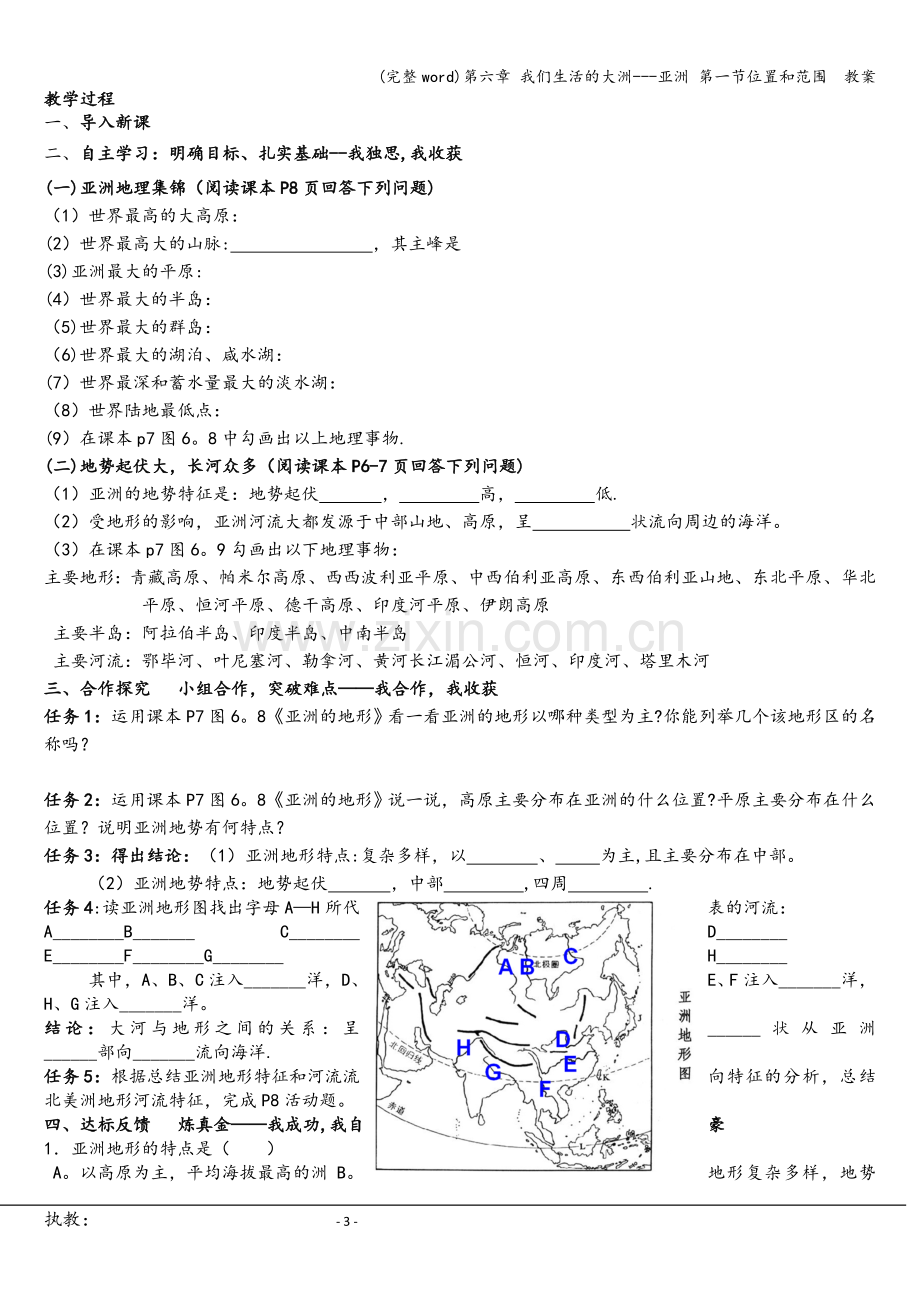 第六章-我们生活的大洲---亚洲-第一节位置和范围--教案.doc_第3页