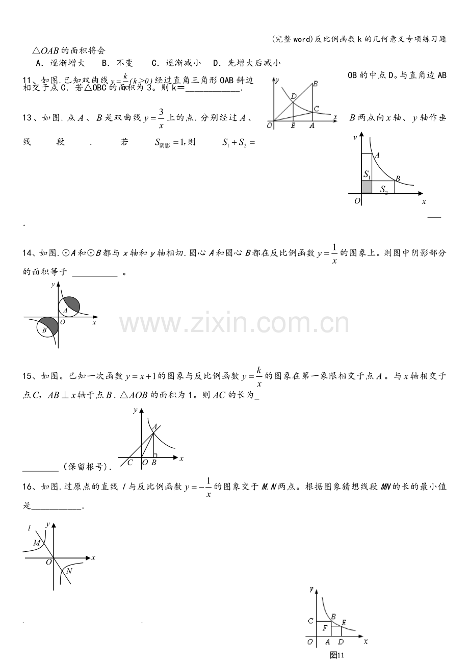 反比例函数k的几何意义专项练习题.doc_第2页