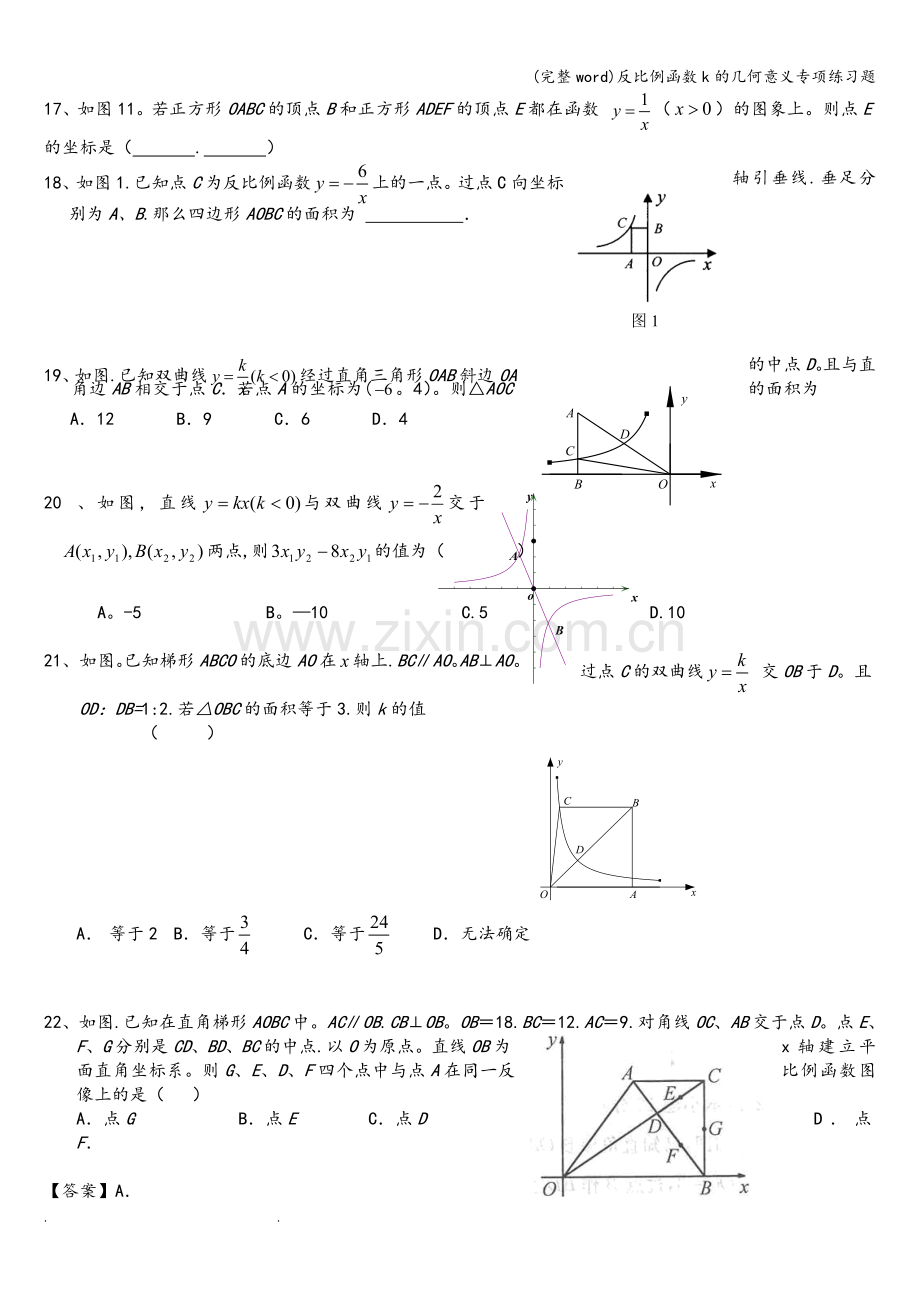 反比例函数k的几何意义专项练习题.doc_第3页