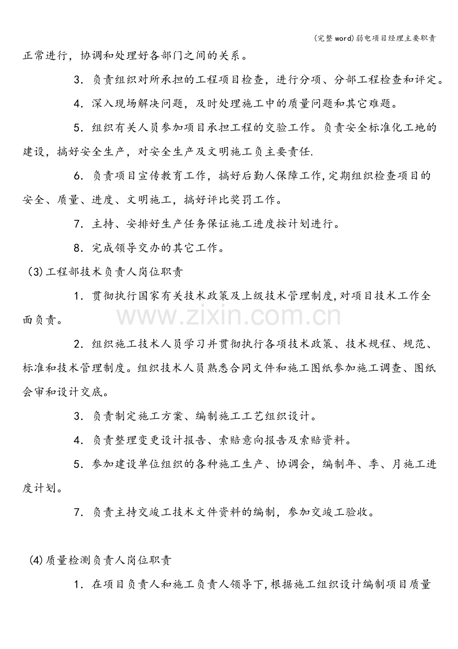 弱电项目经理主要职责.doc_第3页