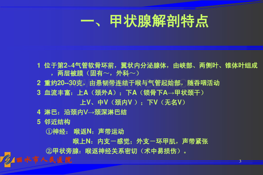 外科学颈部疾病课件.pdf_第3页