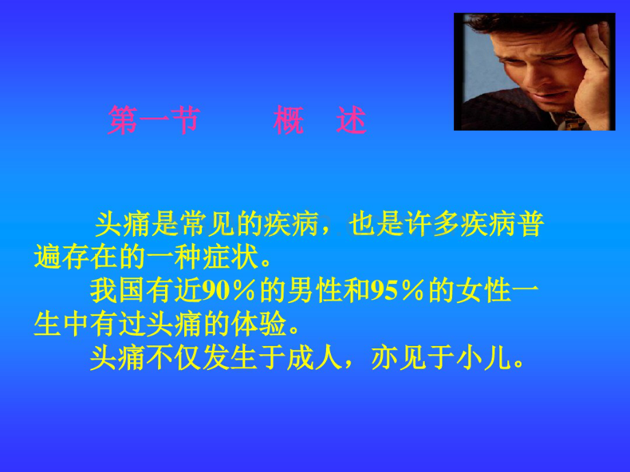 头痛课件.ppt.pdf_第2页